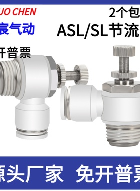 气动接头调节阀SL6-0m1节流阀SL8-02气管快接SL10-03白色SL12-04