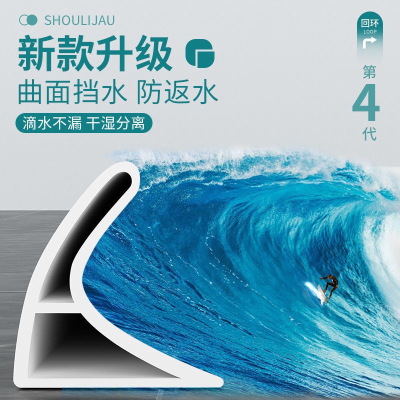 浴室硅胶挡水条淋浴房防水卫x生间干湿分离地面自粘可弯曲挡水神