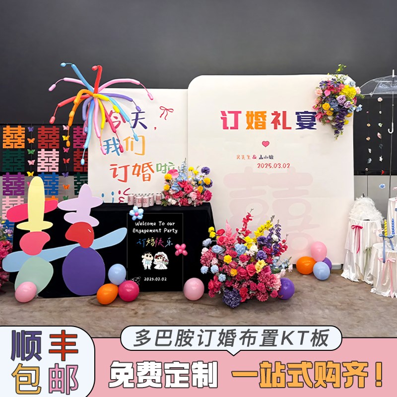 多巴胺订婚布置装饰背景墙男女方结婚宴喜字kt板全套X场景简单大