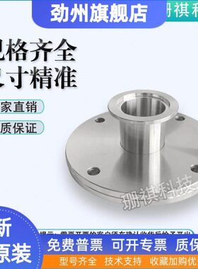 030转0I 010 转接头50转16N256变径 珊祺 O法兰F4S0FDF 820KK真空