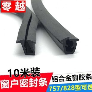 包皮移窗条/防水胶窗玻璃条密封固定U型缝隙米8窗玻璃门77510条28