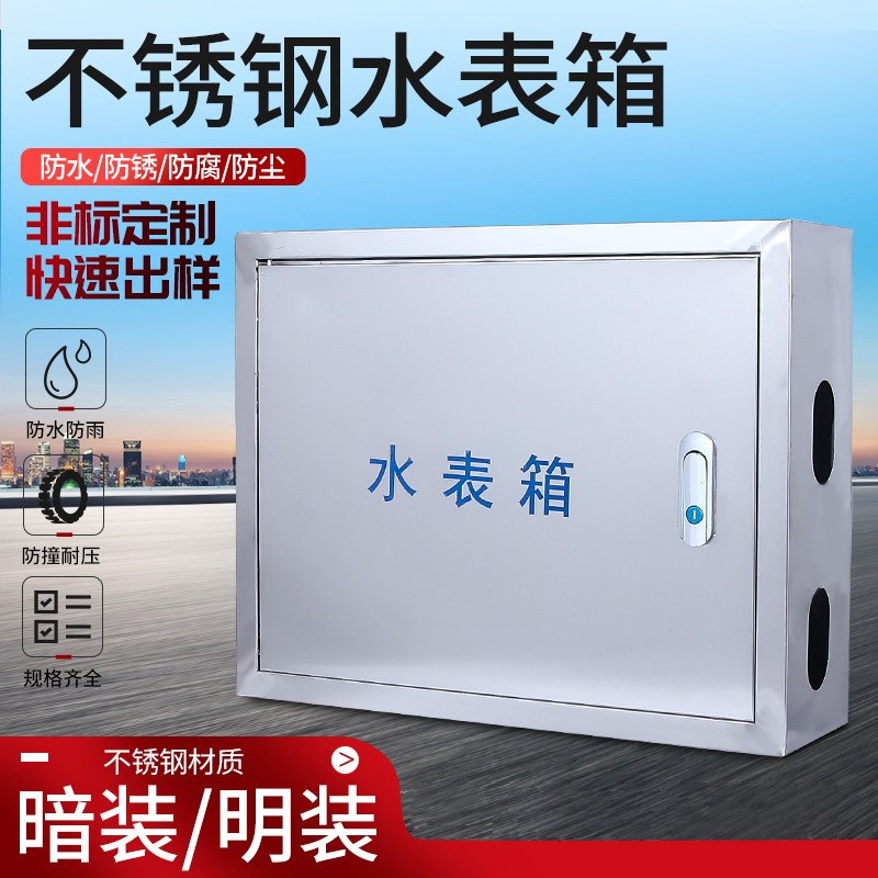 2户不锈钢材质水表箱暗r装明装箱 保温防冻二户水表箱冷轧钢板