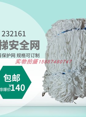 232161 2i32162 户外船用安全网船舶防护网防坠落丙纶绳舷梯安全