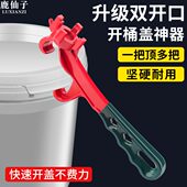 鹿塑料桶盖化涂料神器开桶子起子盖仙开盖用桶机油扳手省力开肥