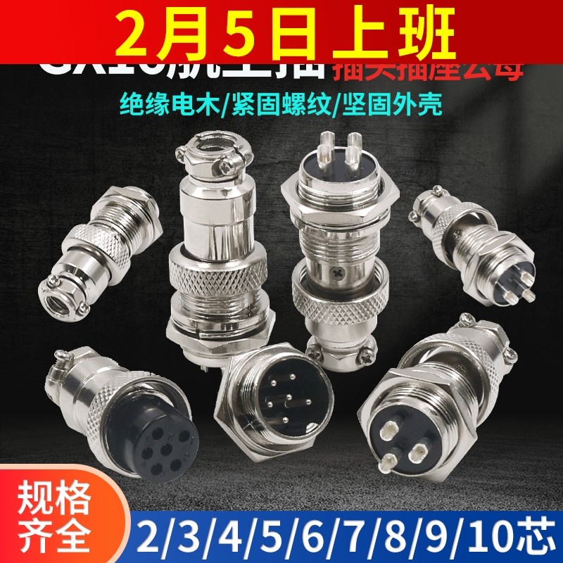 航空插插头插座GX16-2孔3针4公5母6P7位8芯9芯10眼W接插件连接器