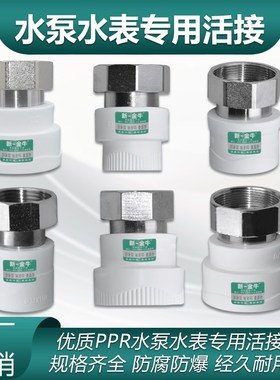 新一金牛PPR不锈钢活接 4分6分1寸Cppr内丝水泵接头大口径40 50