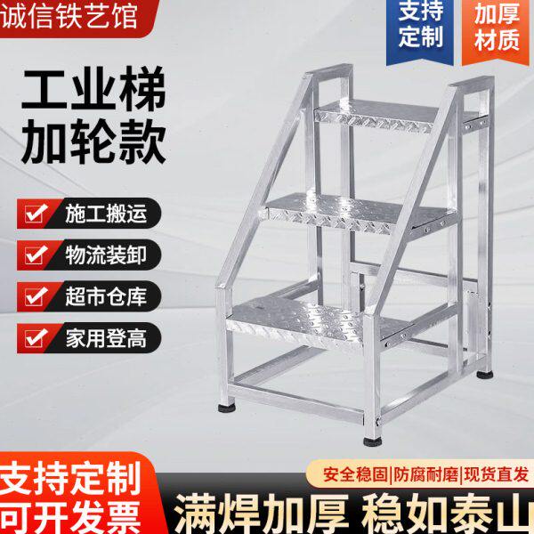 登高梯踏步梯移动轮台阶仓储工业梯加厚简易四步三扶手加宽带梯子