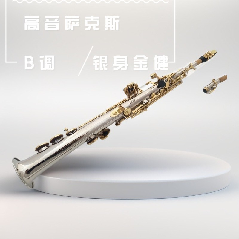 宫泽风降B调管高音萨克斯风乐器 表面银身金健R萨克斯管专业演奏