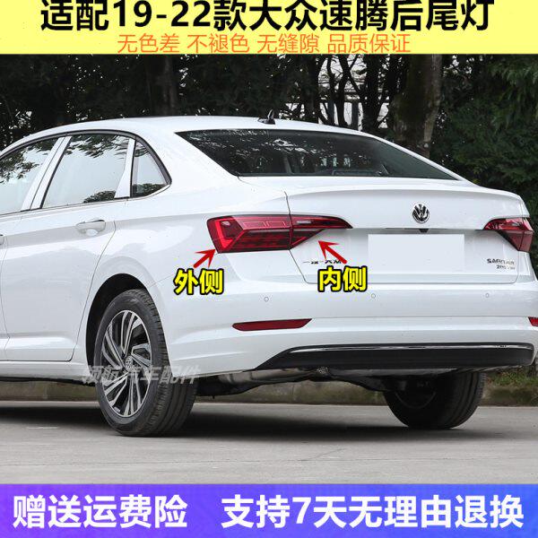 款后速腾新适配21左右速腾后尾灯19灯罩总成总成刹车灯外壳倒车-