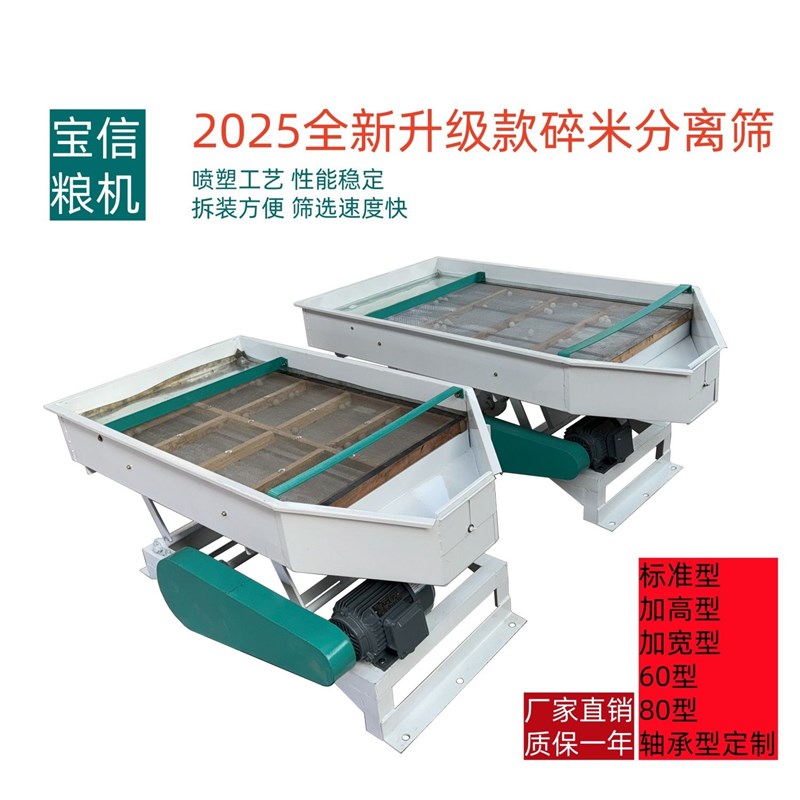 碎米分离筛 粮食筛选机 直线 y线振动筛 振动震动筛 大米分级筛碎
