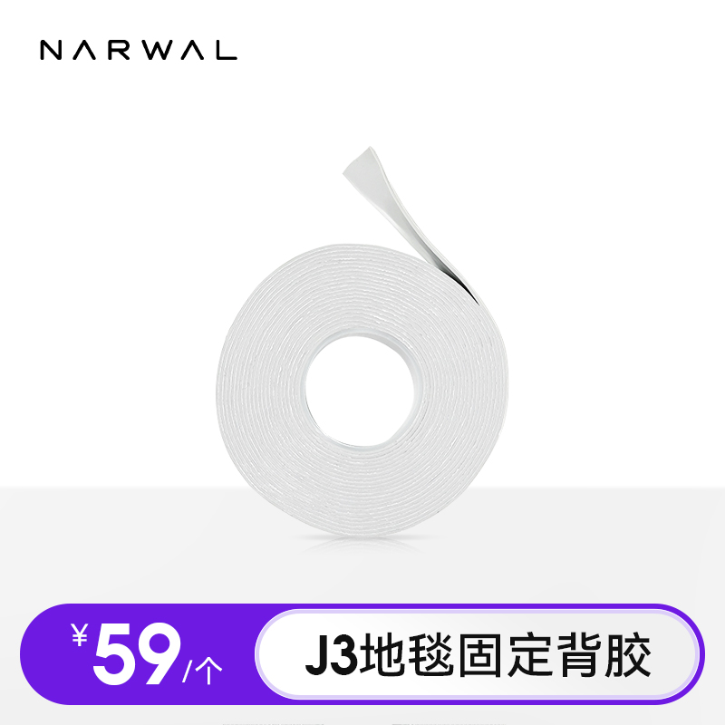 【适用J3】云w鲸专用地毯固定背胶