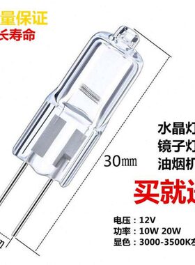 20W低压G4灯泡客厅水晶灯镜子节能灯珠12V丝w素灯10钨插针 卤耐用