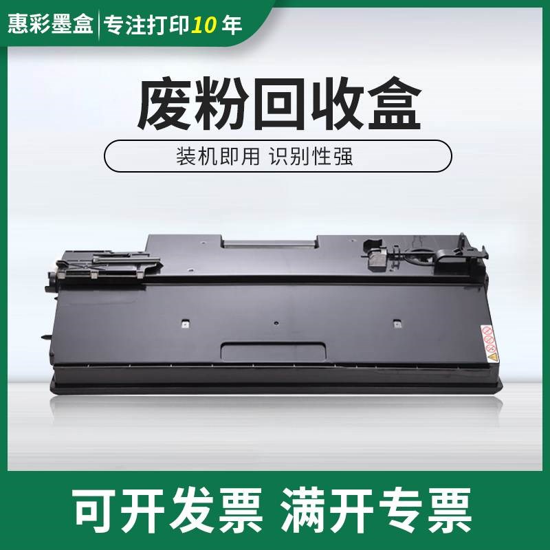 适用理光MP2554废粉盒MP25r55 MP3054 MP3554 4054 4055废粉收集