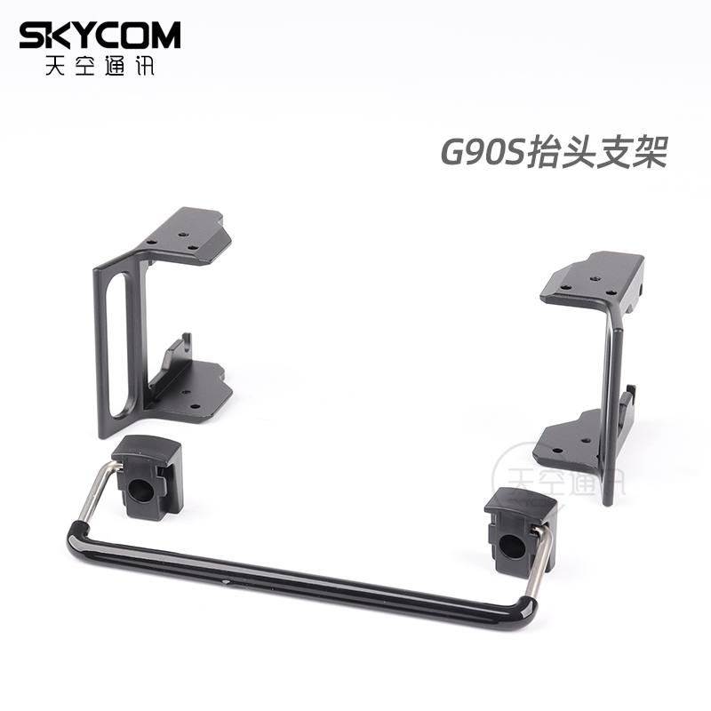协谷 G90S 面板抬t头支撑架套件BFK-5 原装面板支架