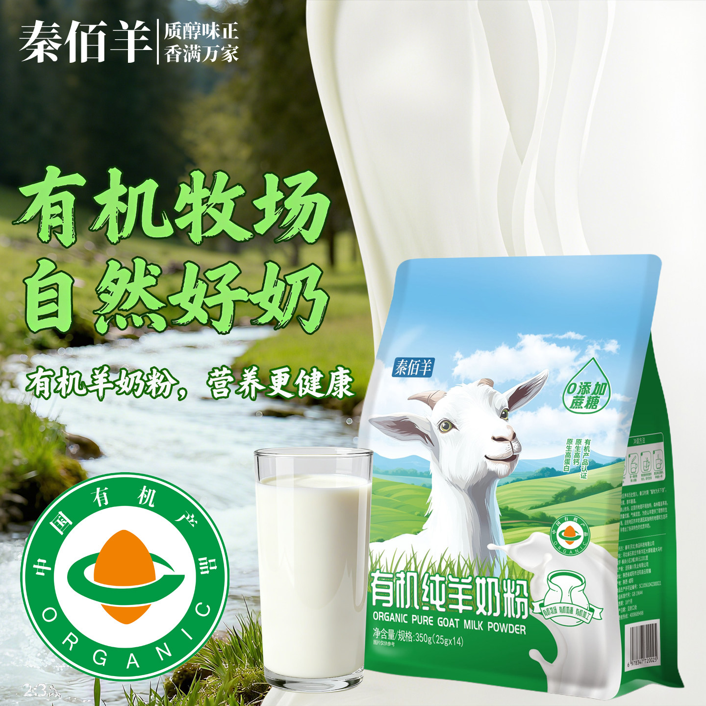 秦佰羊350g有机纯羊奶粉无添加蔗糖中老年成人孕妇儿童营养羊乳粉,咖啡/麦片/冲饮,学生/成人/中老年羊奶粉,淘宝优惠券,粉丝福利购,淘宝优惠卷