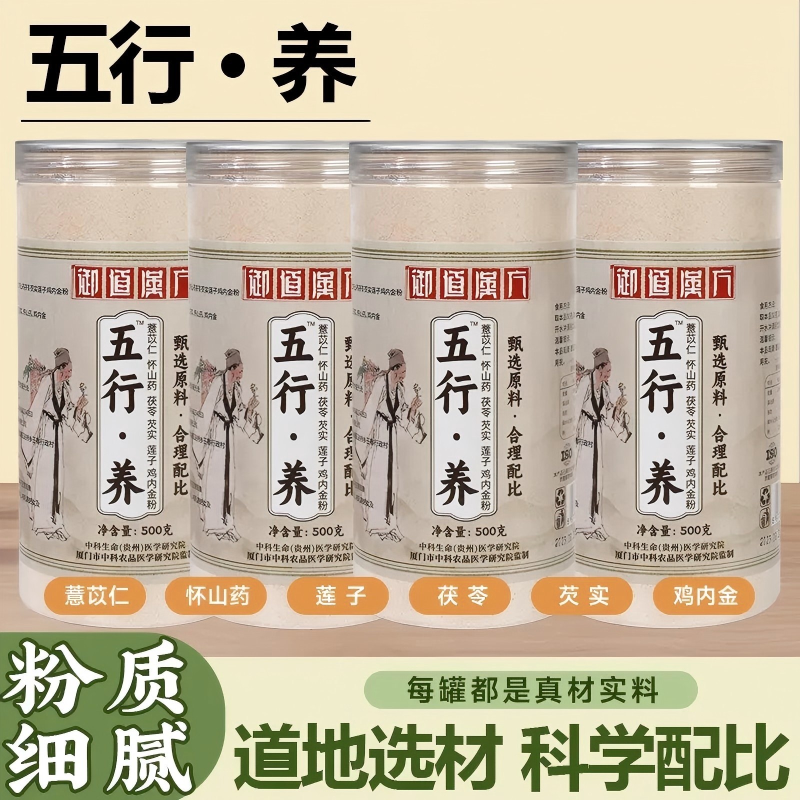 御道汉方五行健脾散薏苡仁怀山药茯苓芡实莲子鸡内金粉500g*4罐