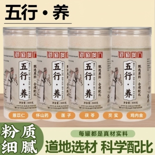 御道汉方五行健脾散薏苡仁怀山药茯苓芡实莲子鸡内金粉500g*4罐