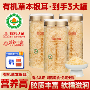 御道汉方有机银耳免煮即食福建宁德草本银耳羹80g*3罐送杯子