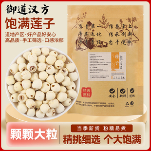 御道汉方正宗去芯白莲子干货颗粒饱满均匀营养滋补原料250g