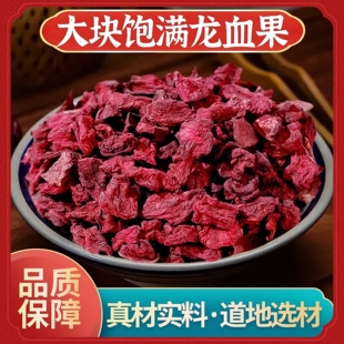 云南深山龙血果新鲜泡水茶官方旗舰正品代泡茶