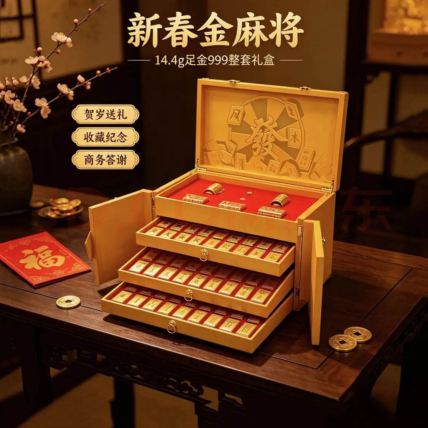 黄金足金999国粹麻将14.4克整套礼盒套装商务送礼收藏贺礼送领导