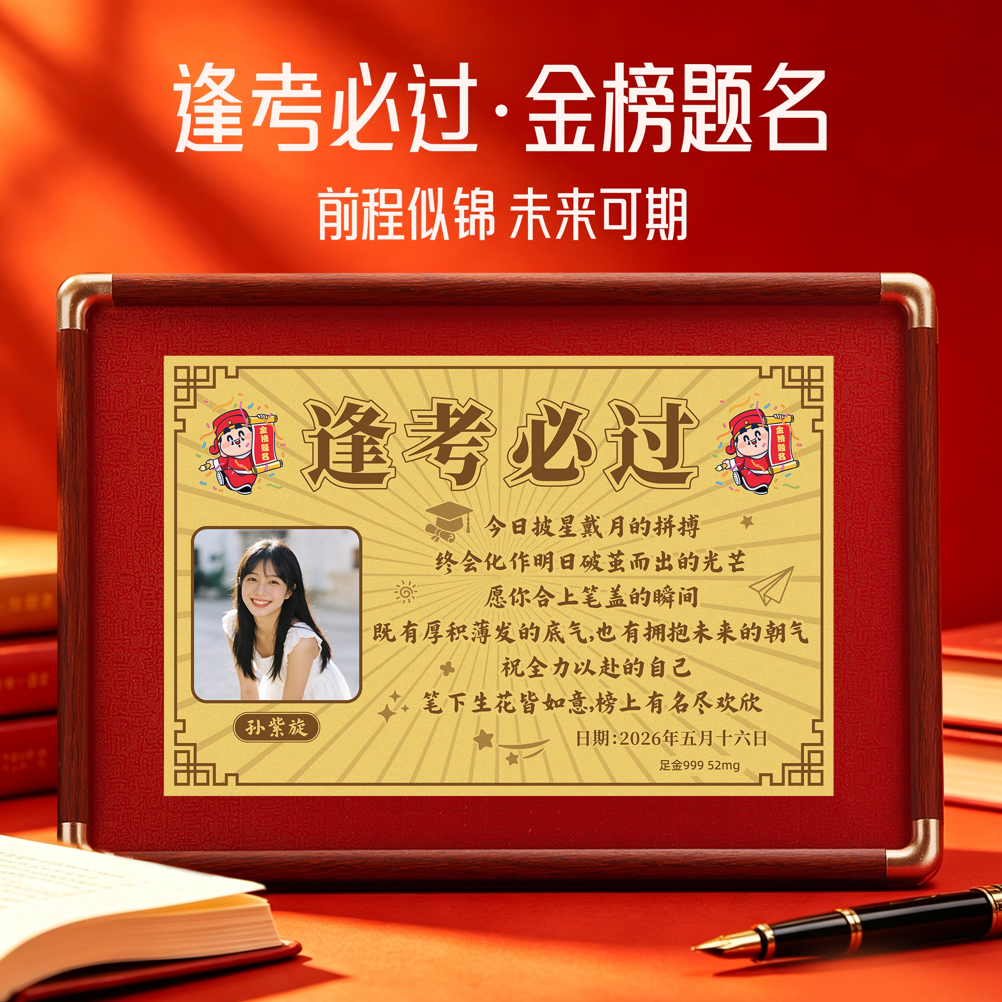金榜题名金箔画礼盒装足金摆件中考高考升学礼物节庆送礼图片