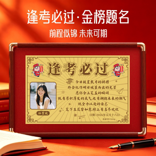 金榜题名金箔画礼盒装足金摆件中考高考升学礼物节庆送礼