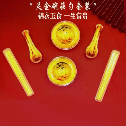黄金金碗筷金箔片纯金摆件足金999生日周岁礼物送宝宝送闺蜜新婚