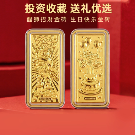 0.1g足金999生日快乐醒狮金条伴手礼礼盒摆件送祝福