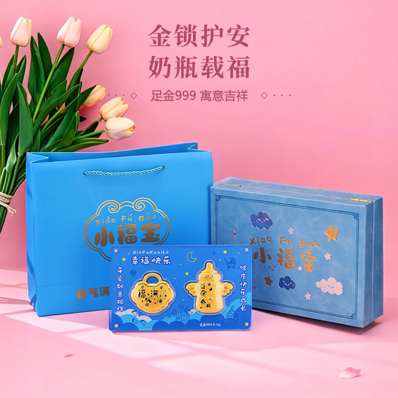 足金999奶瓶摆件0.5g小福宝送宝宝生辰满月礼贺礼小福宝套装