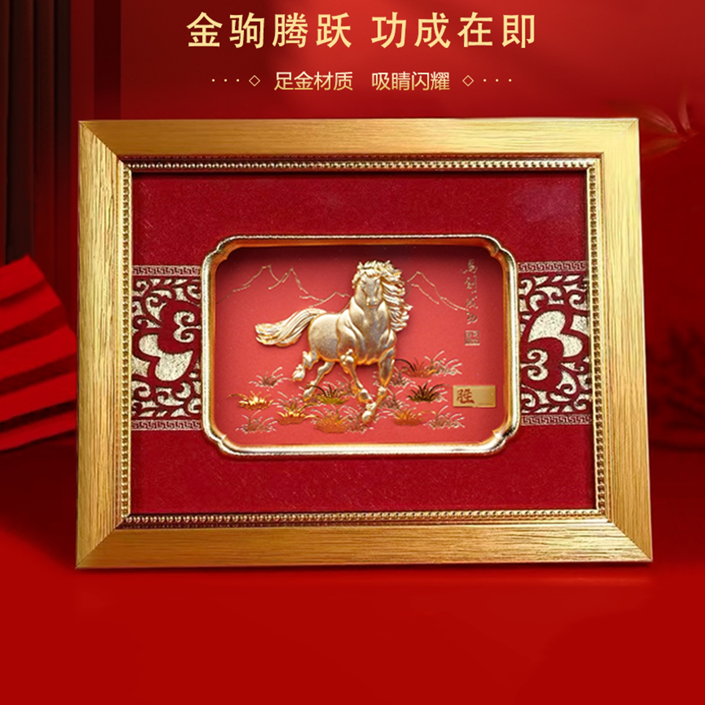 足金999马到成功摆件相框礼盒画1g胜字小金条送朋友新年礼