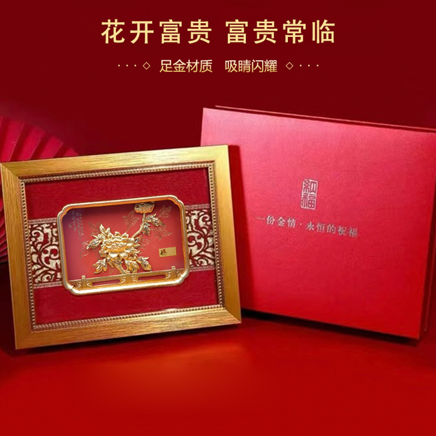 足金999花开富贵相框画1g福字小金条礼品礼盒装送祝福