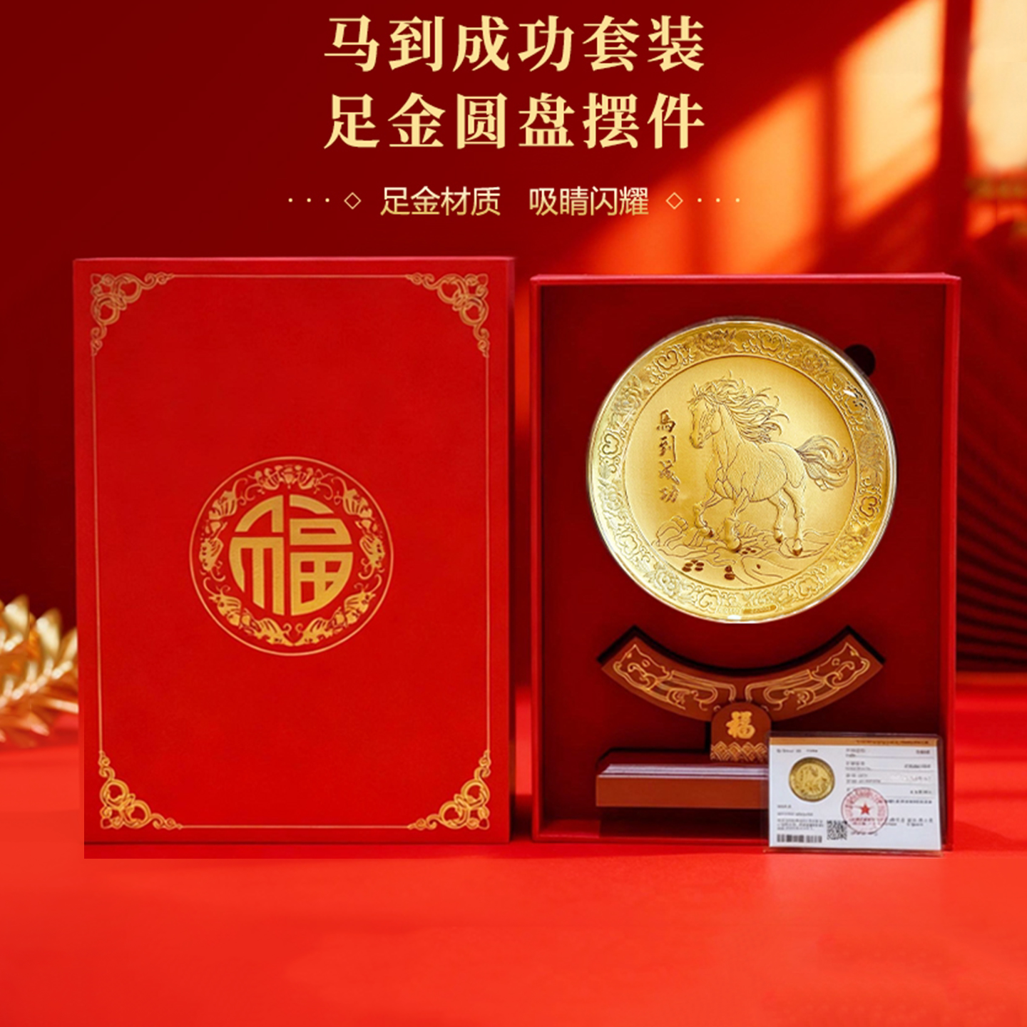 足金999马到成功金盘马年运势2克礼盒装送礼开业商务礼品
