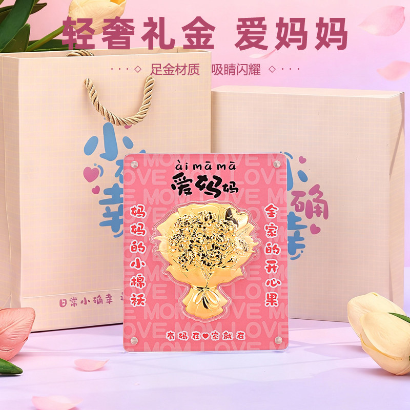 足金999金片女神节三八妇女节母亲节生日礼物 0.3g黄金【爱妈妈】