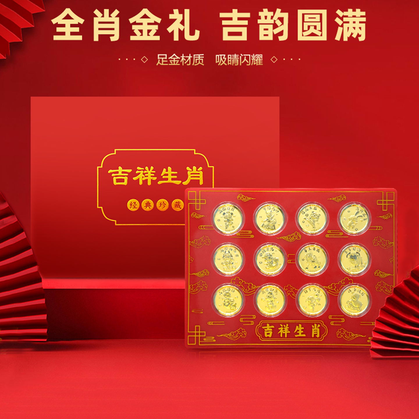 足金999十二生肖金币套装摆件2.4克如意吉祥礼盒送祝福贺礼