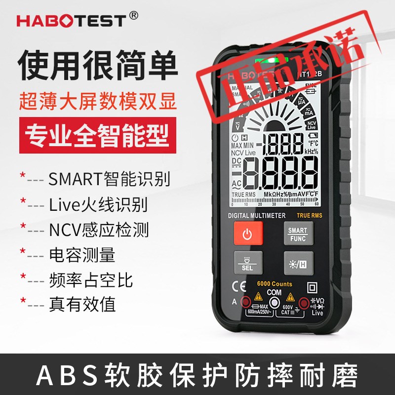 华博工厂店HT1j12B超薄数字万用表全自动高精度智能防烧小型便携
