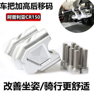 车把把加高阿普增高r15配件龙头手改装c码比亚乔亚座利liaiAp0r