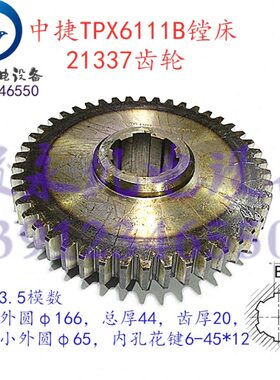 中61镗61X9  X捷T61配件B钻7TPTP19床主轴齿轮112133箱B A