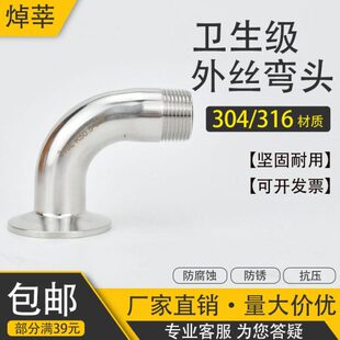 接头外丝度丝卫扣弯管4接头9不锈钢装30 卡盘卡扣外丝弯头0生级快