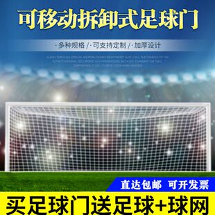 室内带移动便携式框三七足球球门儿童人网训练五家用乐娱沙滩四