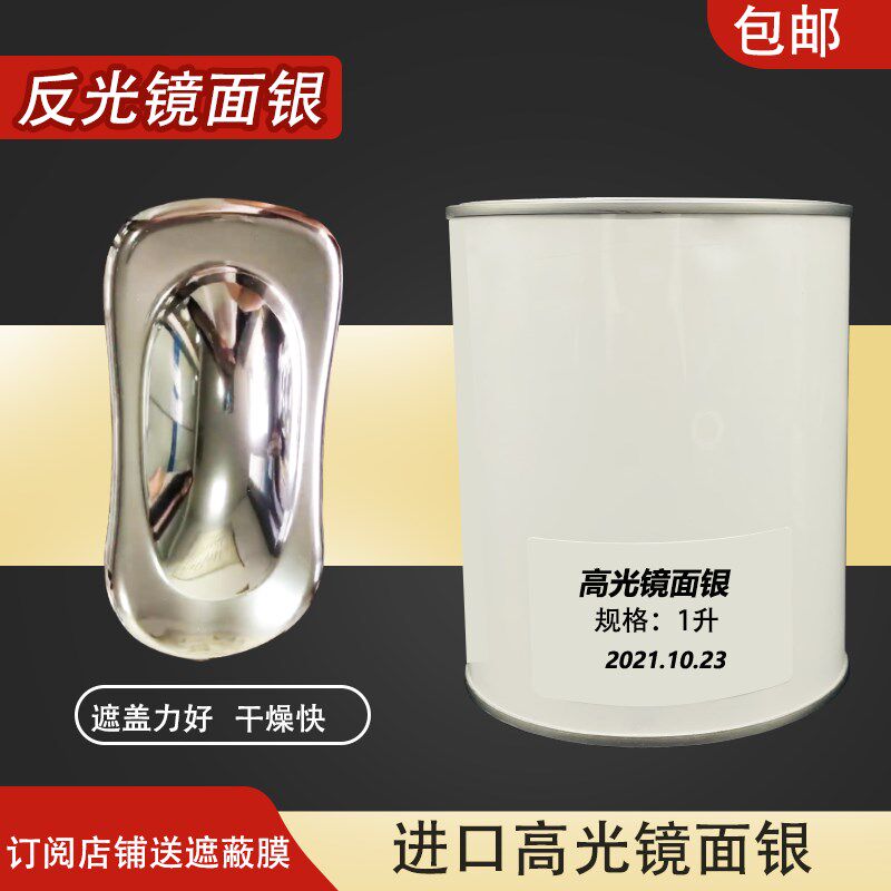 进口高反光镜面银玻璃镜子v漆汽车轮毂亮条改色电镀银工艺品银水,基础建材,金属漆,淘宝优惠券,粉丝福利购,淘宝优惠卷