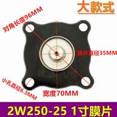 2525 U片1寸阀芯弹簧膜片大型一套 片 膜D 2WN 膜 膜250