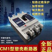 塑壳断路器10民CM13空气开关 三0RM0300 8A人 上海S0相AI VI型101