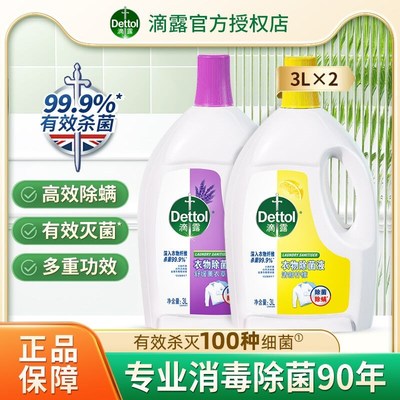 滴露经典松木衣i物除菌液3L*2杀菌除螨衣服非消毒液洗衣机用