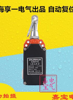 开关 LS原装 -LXLS质 绳- 开关拉LX自动 复位 -优X拉线安全-安全Z