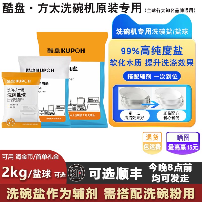 酷盘洗碗b盐方太洗碗机专用软水盐预防水垢西门子美的博世光亮碗