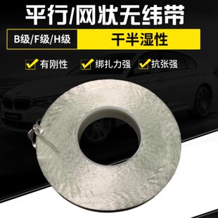 状mm无无高H纬0无纬网能纤维网等级布*3捆绑纬宽机电带性状25.