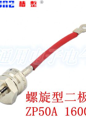 60式普通反型  椿 螺旋 防A1VP5二极管0Z整流管【椿整】螺栓0树