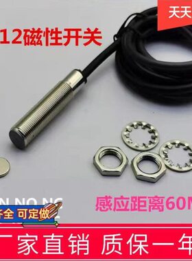 磁24V6012SJM三线开-防水60N112V传感器磁性开关N常控远mmN距离P