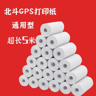 行打印纸驶20通用XGPS解放结55斗终端博实热敏打印纸车载北记录仪